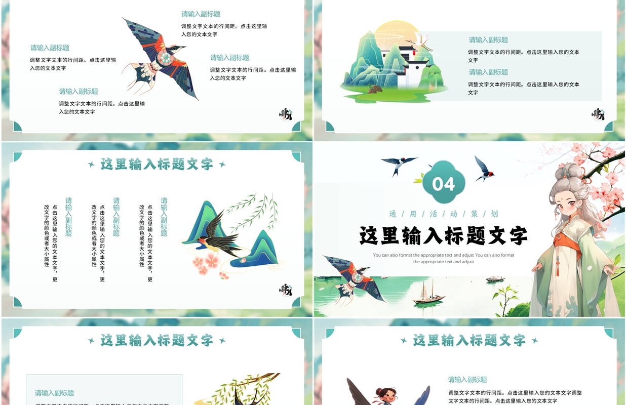 绿色插画风四月你好PPT通用模板
