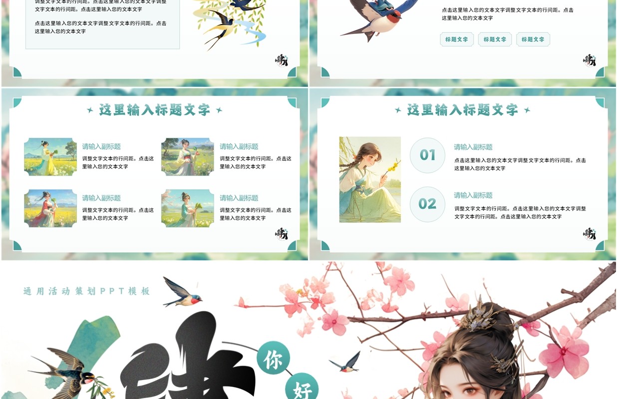 绿色插画风四月你好PPT通用模板