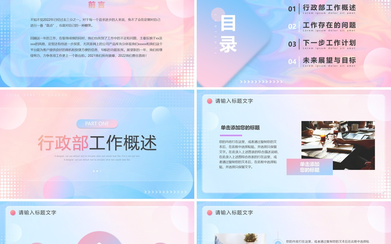 粉蓝色毛玻璃行政工作总结PPT通用模板