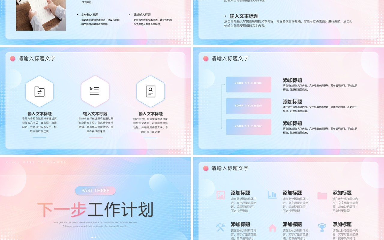 粉蓝色毛玻璃行政工作总结PPT通用模板