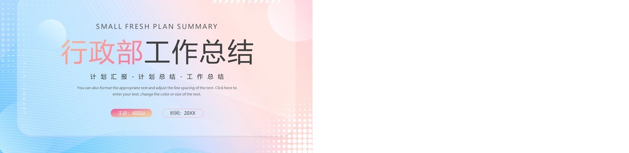 粉蓝色毛玻璃行政工作总结PPT通用模板