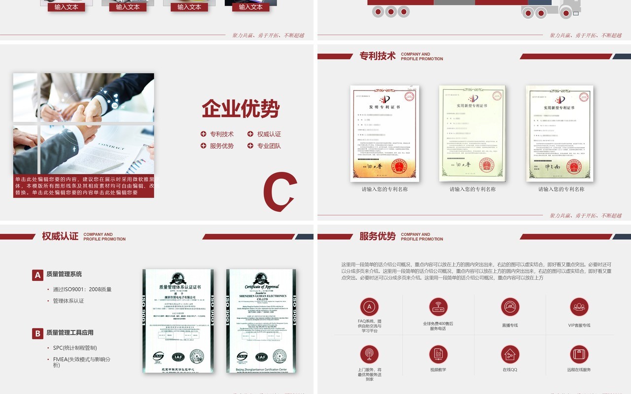 创意大气简约企业简介产品宣传介绍动态PPT模板