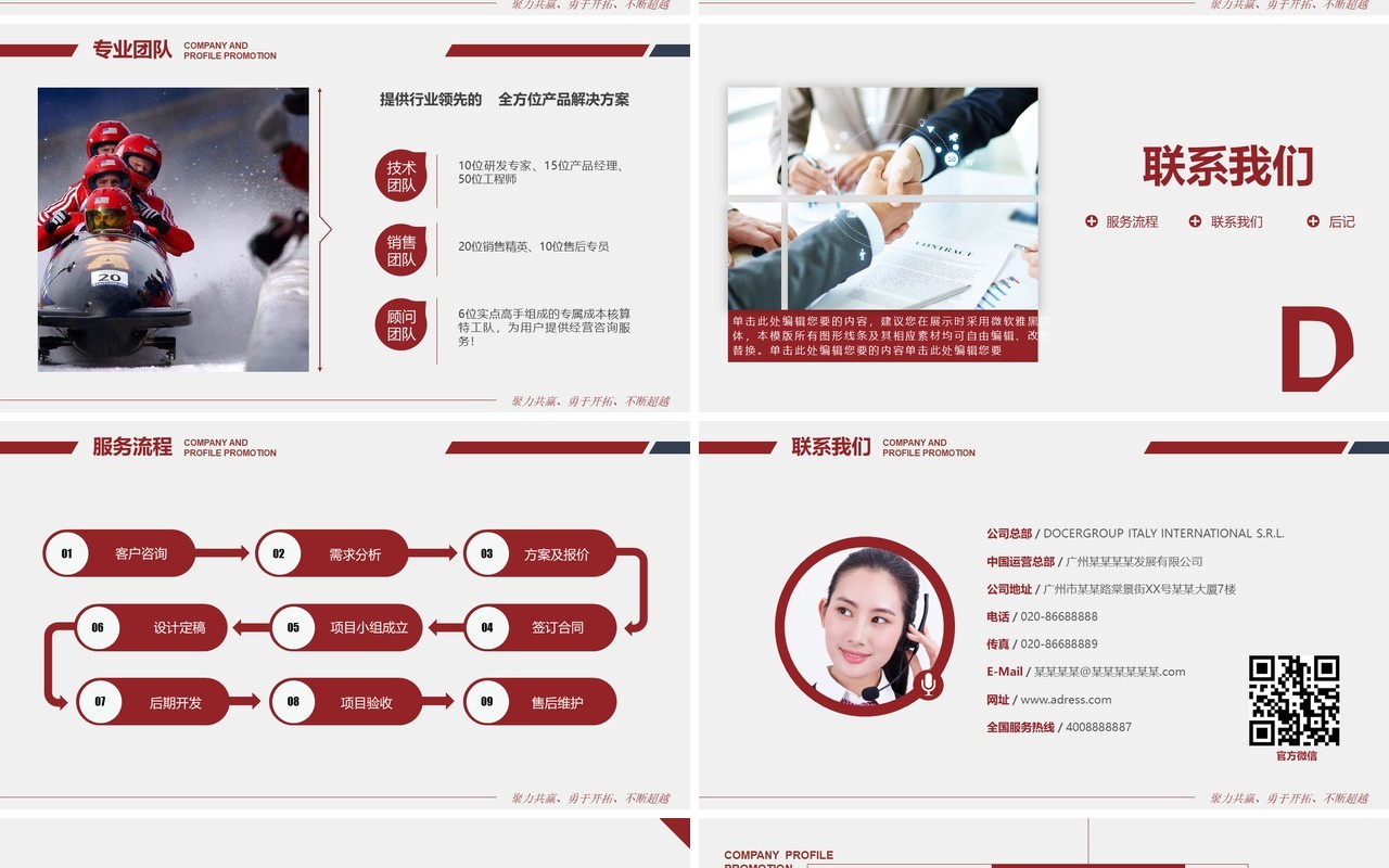 创意大气简约企业简介产品宣传介绍动态PPT模板