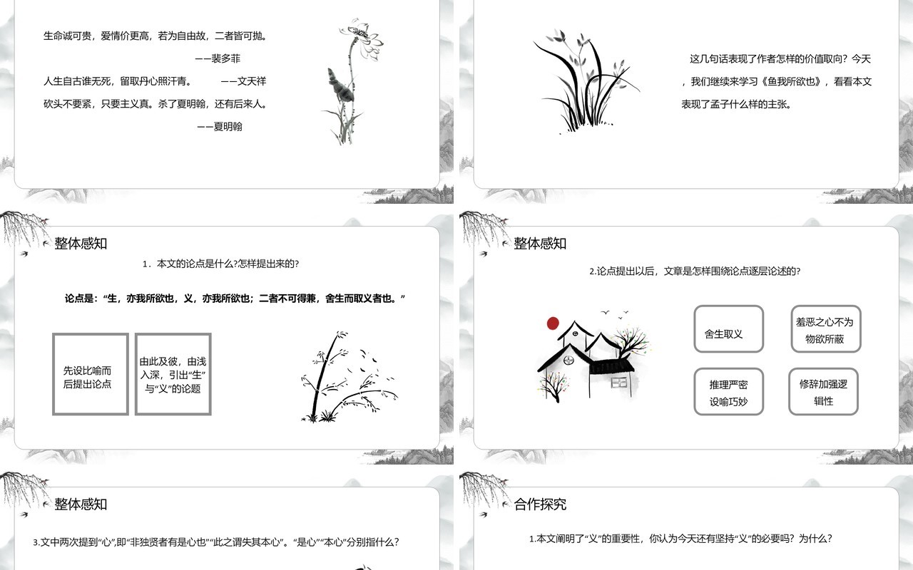 部编版九年级语文下册鱼我所欲也课件PPT模板