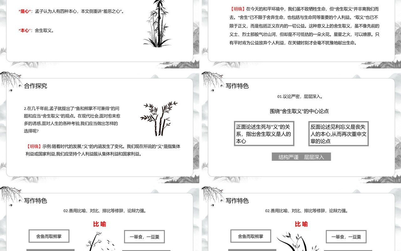 部编版九年级语文下册鱼我所欲也课件PPT模板