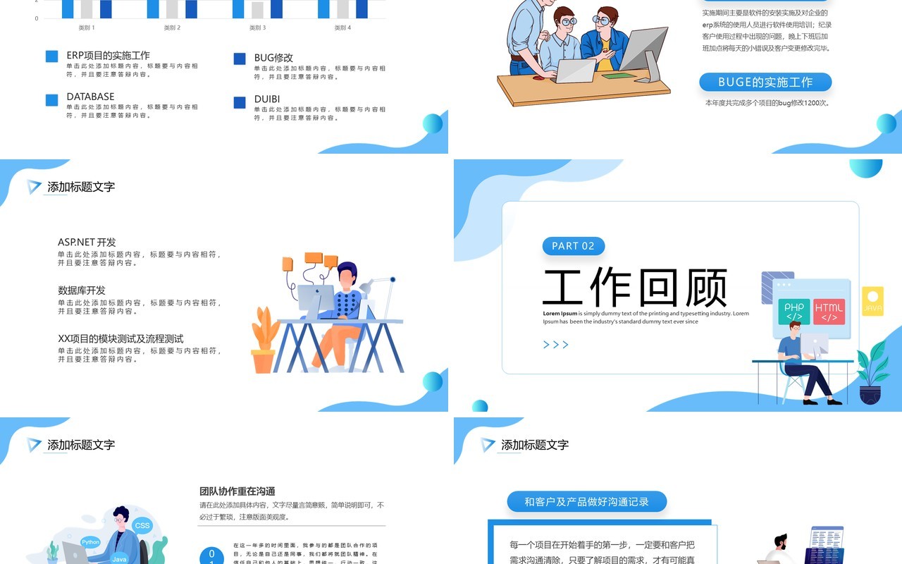 蓝色插画风程序员转正述职PPT模板