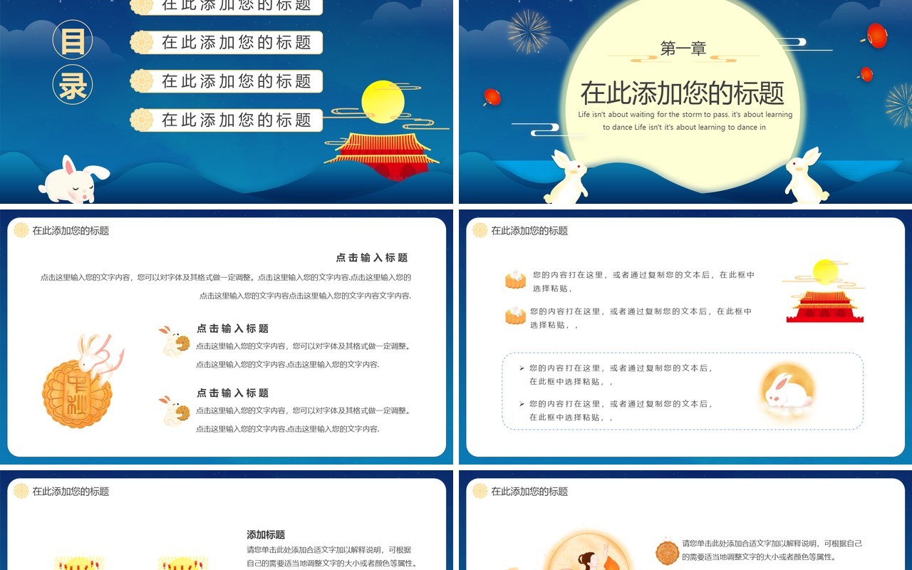 蓝色卡通中国风中秋国庆双节同庆通用PPT模板
