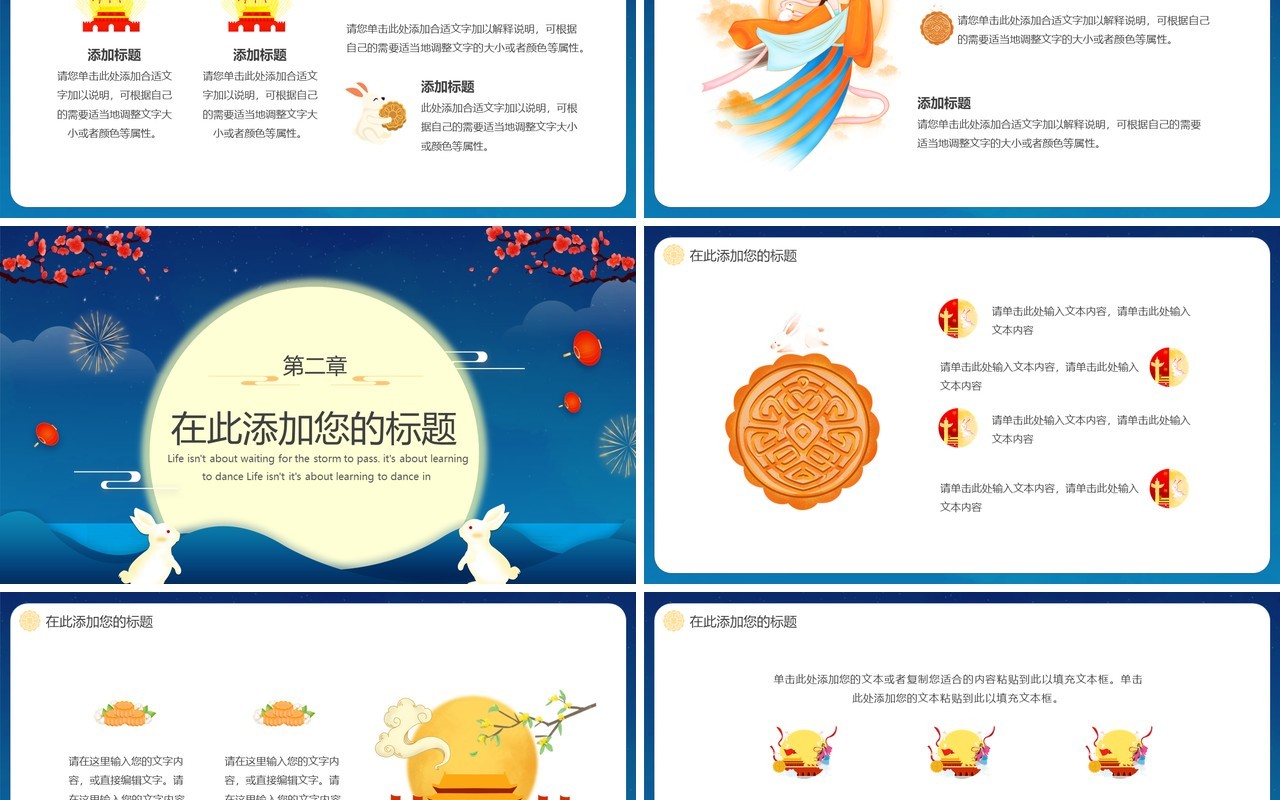 蓝色卡通中国风中秋国庆双节同庆通用PPT模板