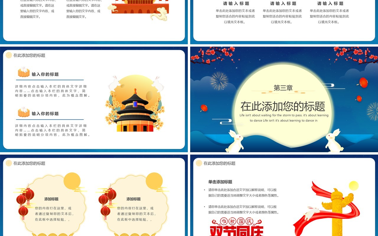 蓝色卡通中国风中秋国庆双节同庆通用PPT模板