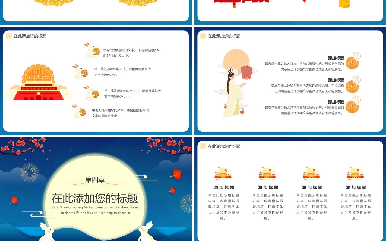 蓝色卡通中国风中秋国庆双节同庆通用PPT模板
