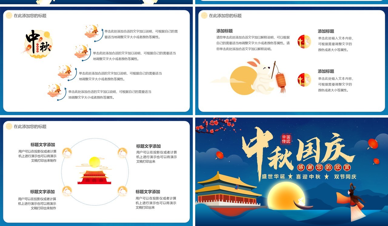 蓝色卡通中国风中秋国庆双节同庆通用PPT模板