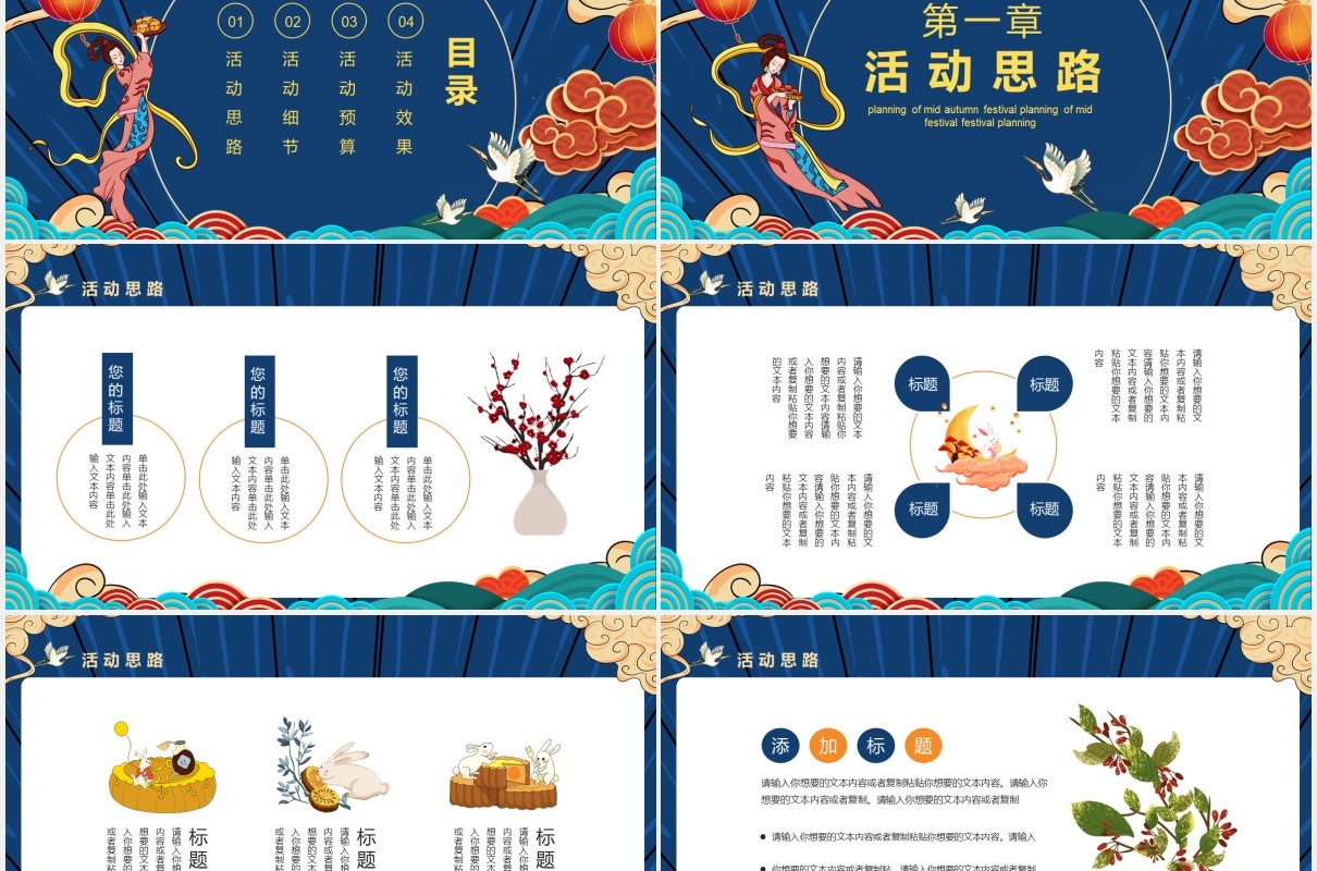 国潮风情满中秋节活动策划动态PPT模板