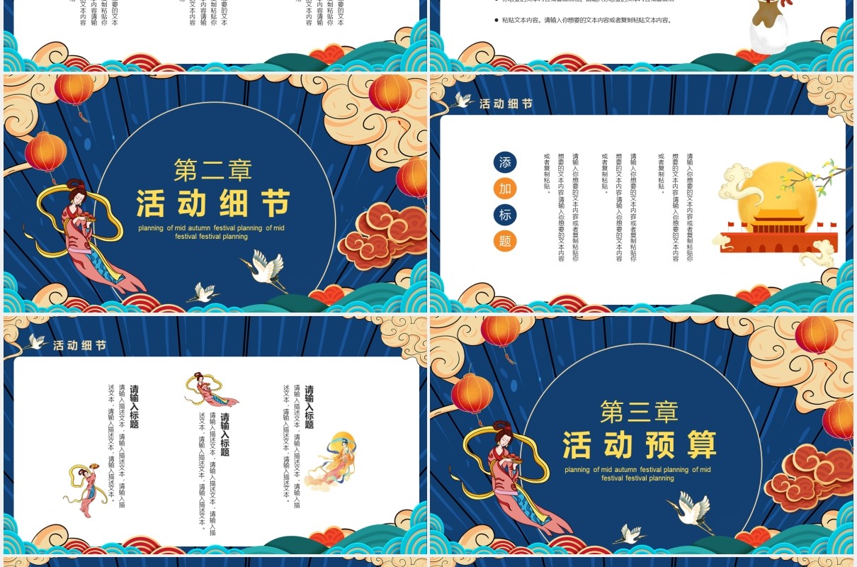 国潮风情满中秋节活动策划动态PPT模板