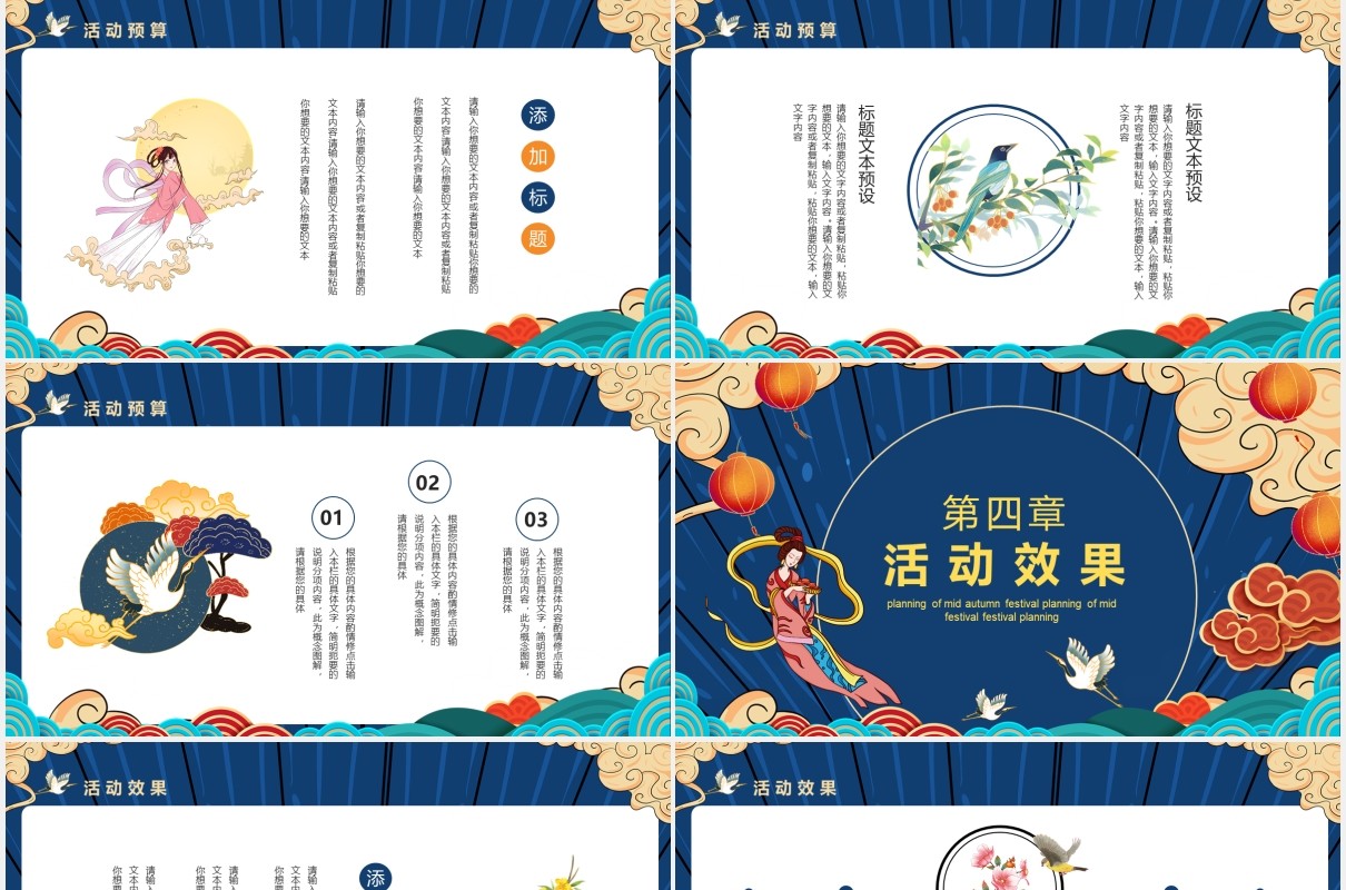 国潮风情满中秋节活动策划动态PPT模板