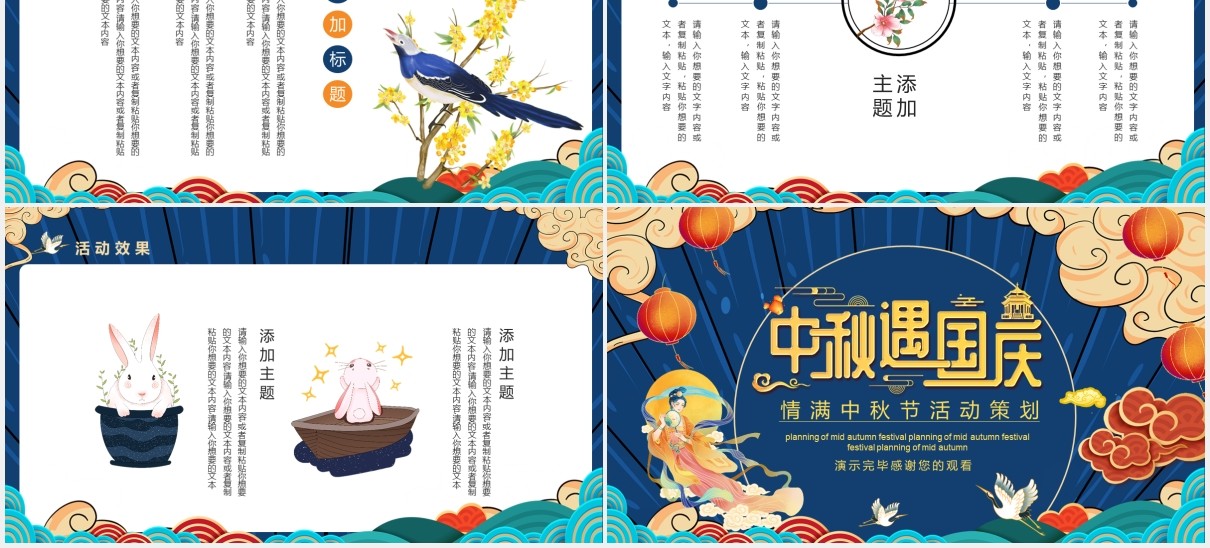 国潮风情满中秋节活动策划动态PPT模板