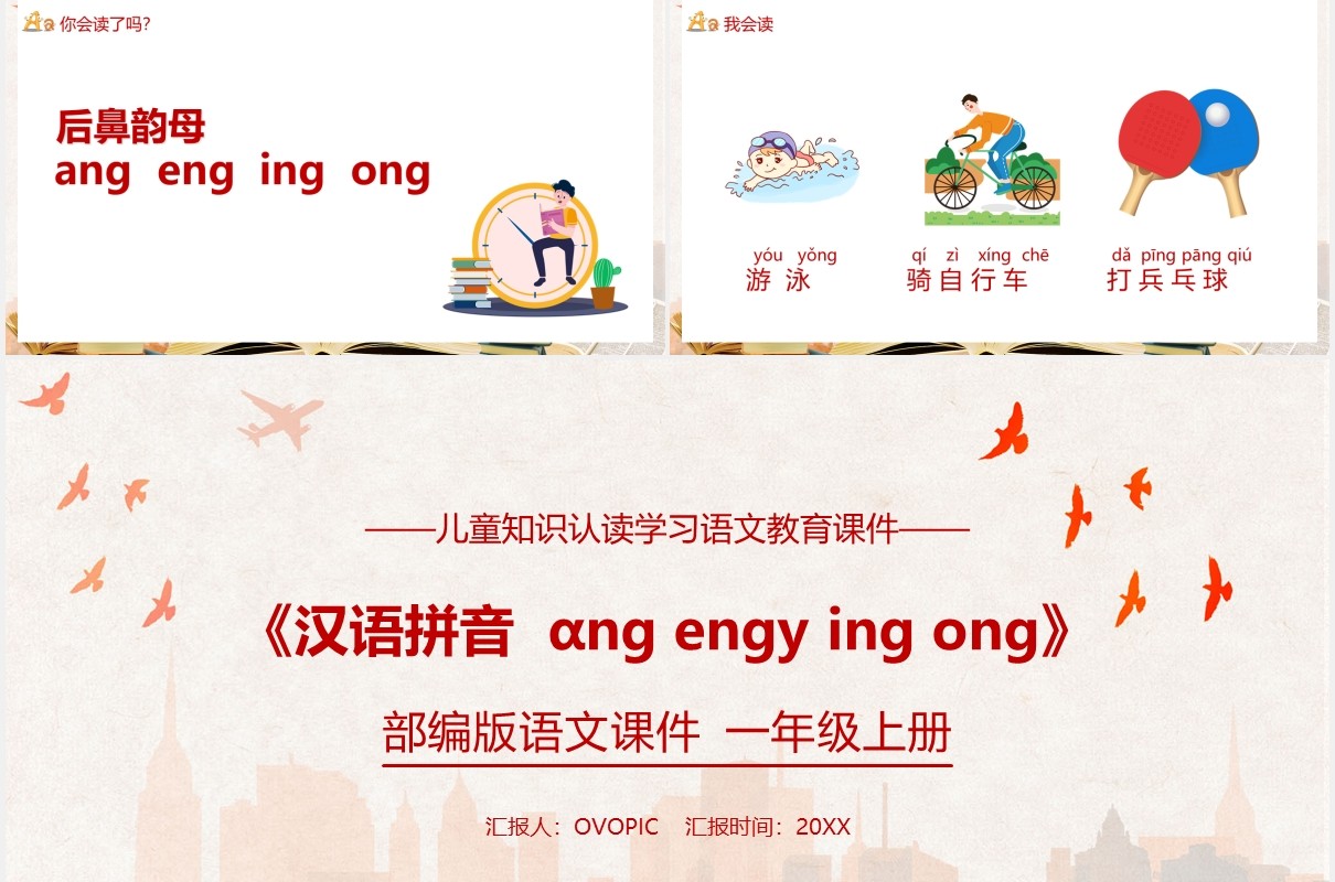 部编版一年级语文上册汉语拼音动态课件PPT模板