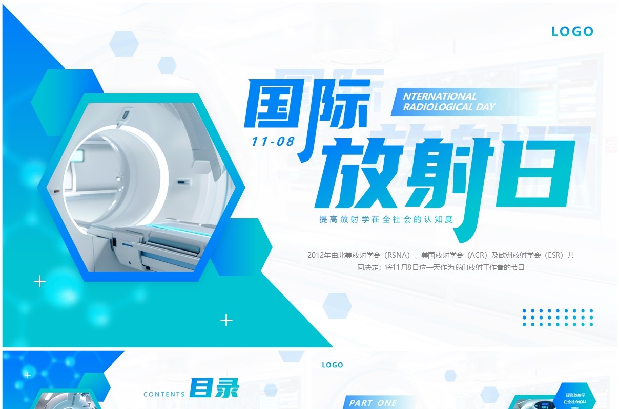 蓝色渐变简约风国际放射日PPT通用模板
