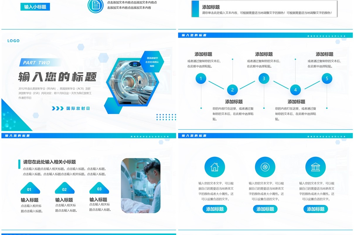 蓝色渐变简约风国际放射日PPT通用模板