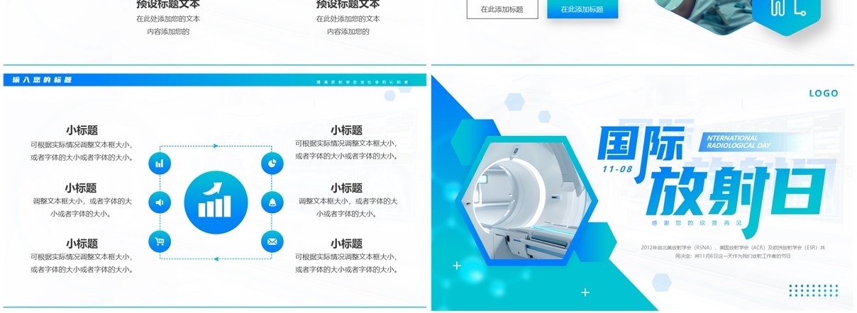 蓝色渐变简约风国际放射日PPT通用模板