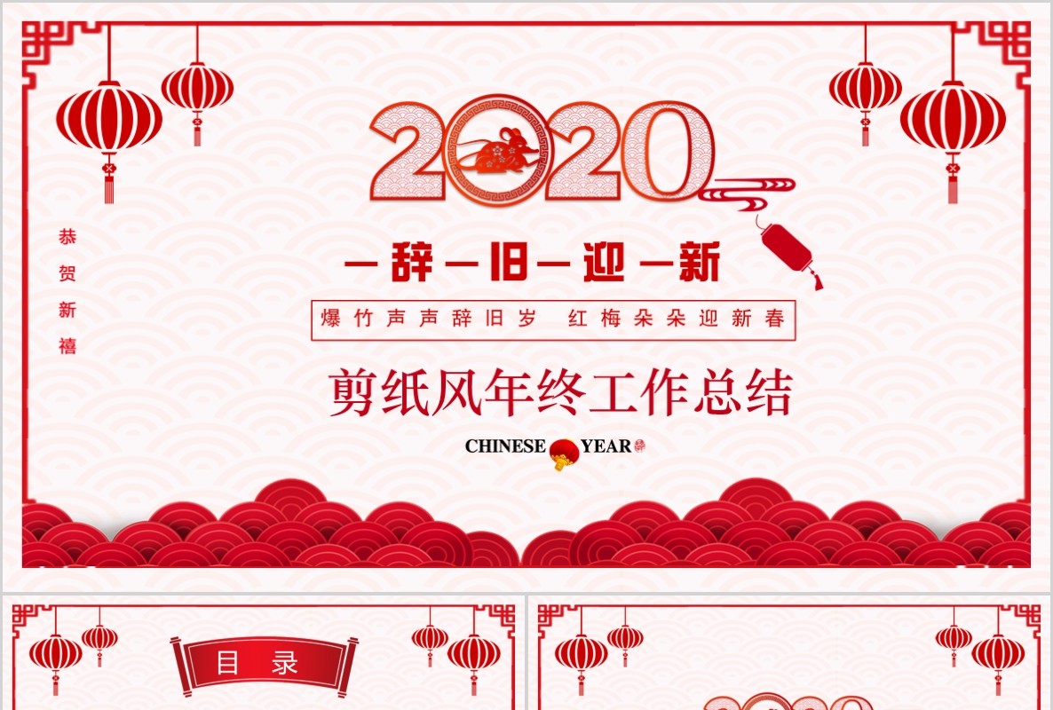 创意剪纸中国风年会PPT模板2