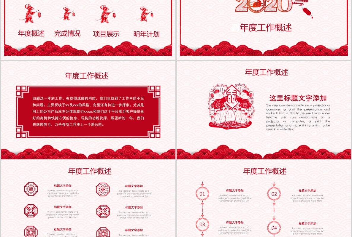 创意剪纸中国风年会PPT模板2