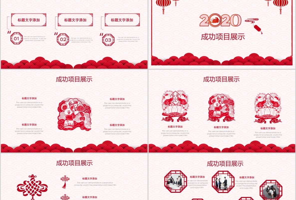 创意剪纸中国风年会PPT模板2