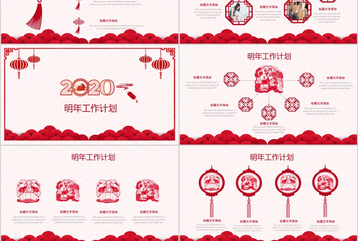 创意剪纸中国风年会PPT模板2
