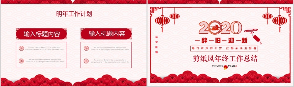 创意剪纸中国风年会PPT模板2
