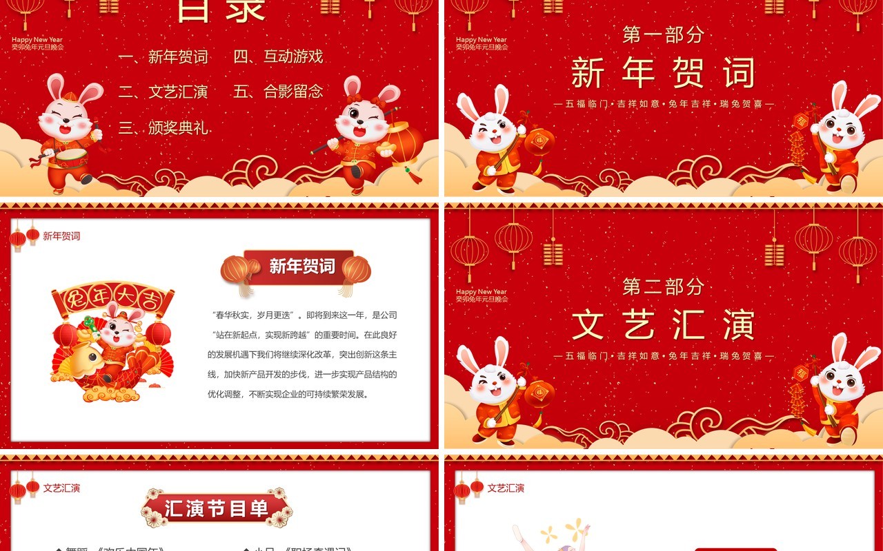 红色喜庆中国风2023元旦联欢晚会PPT模板
