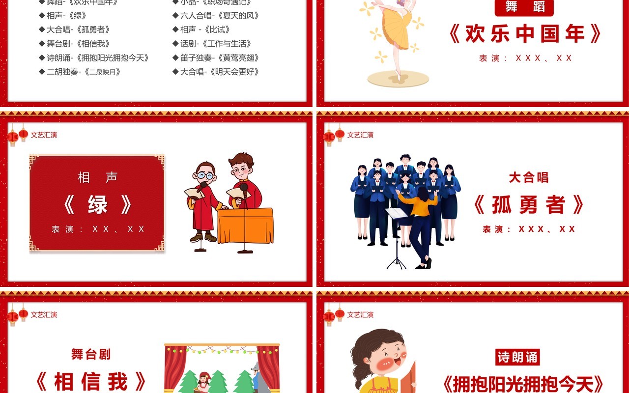 红色喜庆中国风2023元旦联欢晚会PPT模板