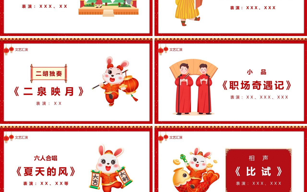 红色喜庆中国风2023元旦联欢晚会PPT模板