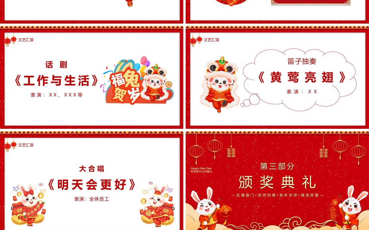 红色喜庆中国风2023元旦联欢晚会PPT模板