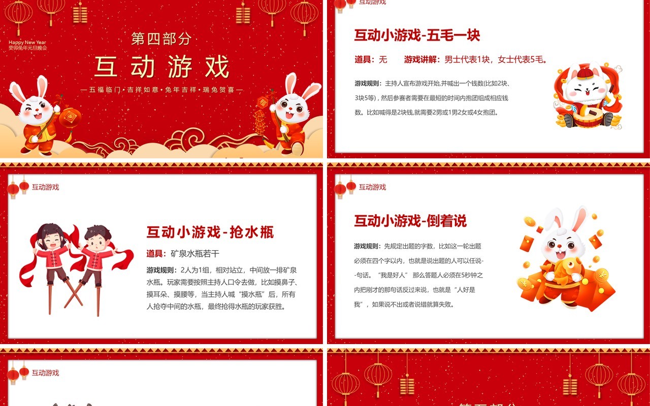 红色喜庆中国风2023元旦联欢晚会PPT模板