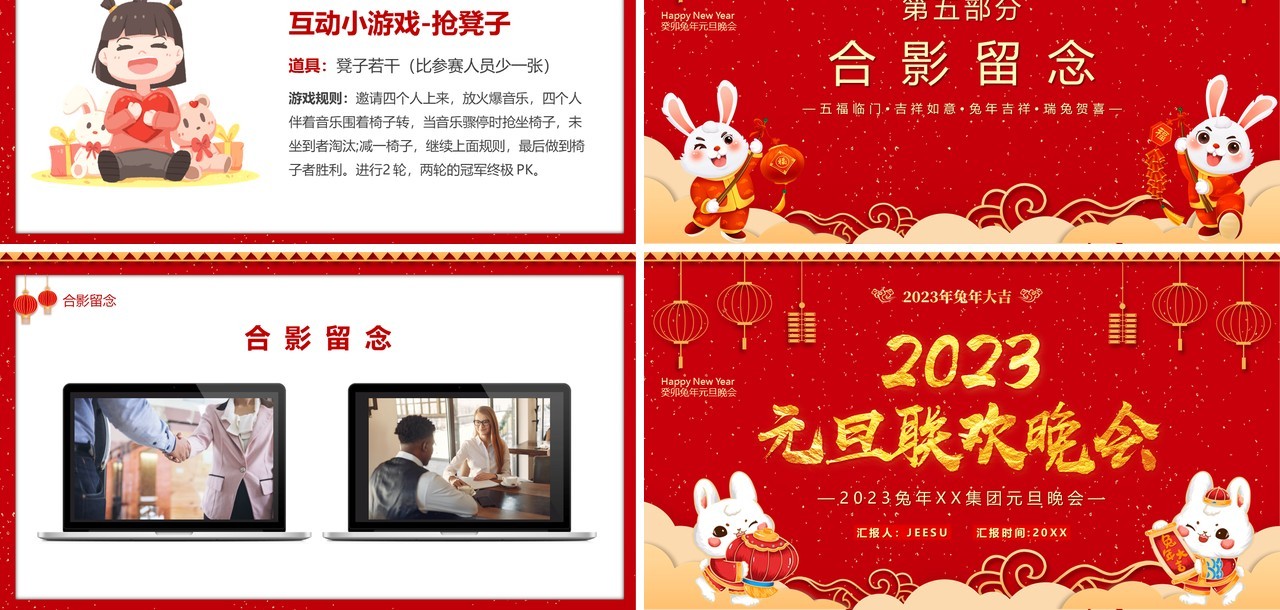 红色喜庆中国风2023元旦联欢晚会PPT模板