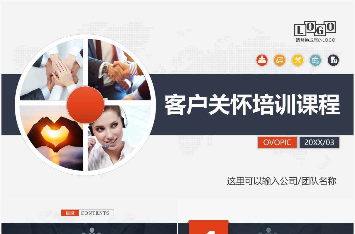 企业员工培训客户关怀培训管理课件PPT模板