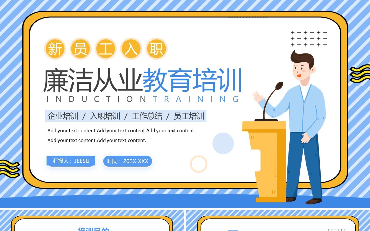 蓝色卡通风廉洁从业教育培训PPT模板