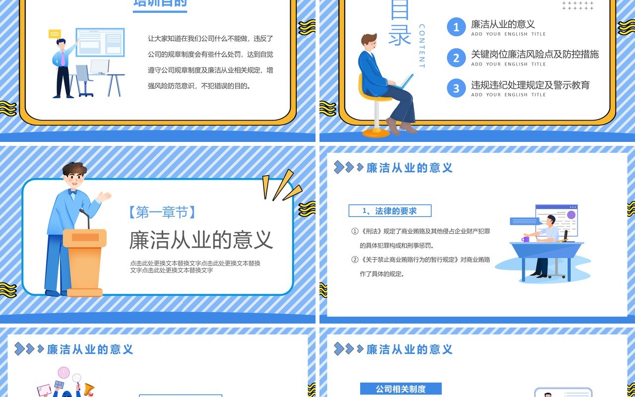 蓝色卡通风廉洁从业教育培训PPT模板