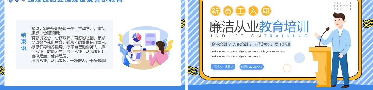 蓝色卡通风廉洁从业教育培训PPT模板