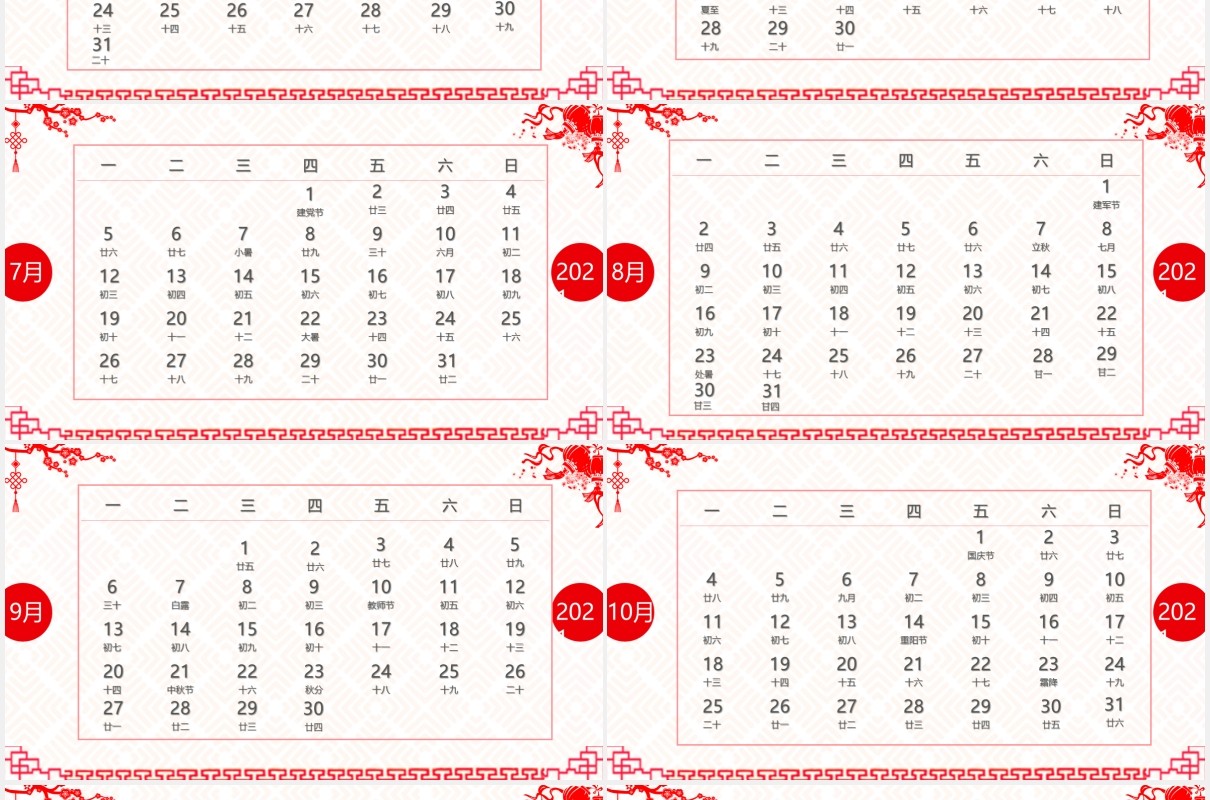 2021剪纸风牛年日历动态PPT模板