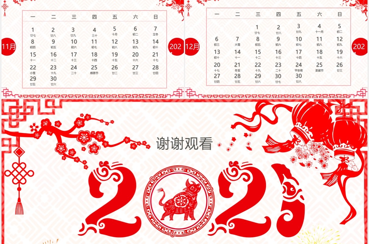 2021剪纸风牛年日历动态PPT模板
