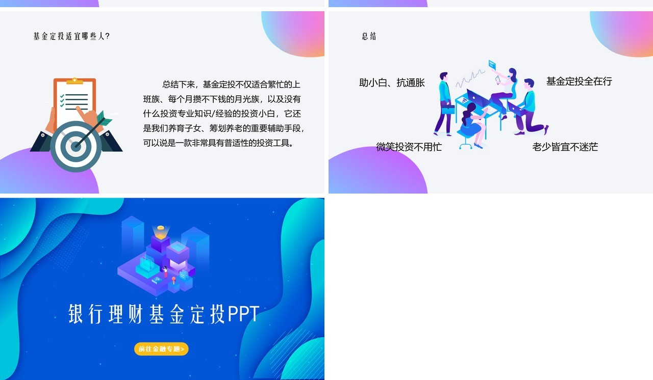 蓝色银行理财基金定投金融基础知识课件介绍PPT模板