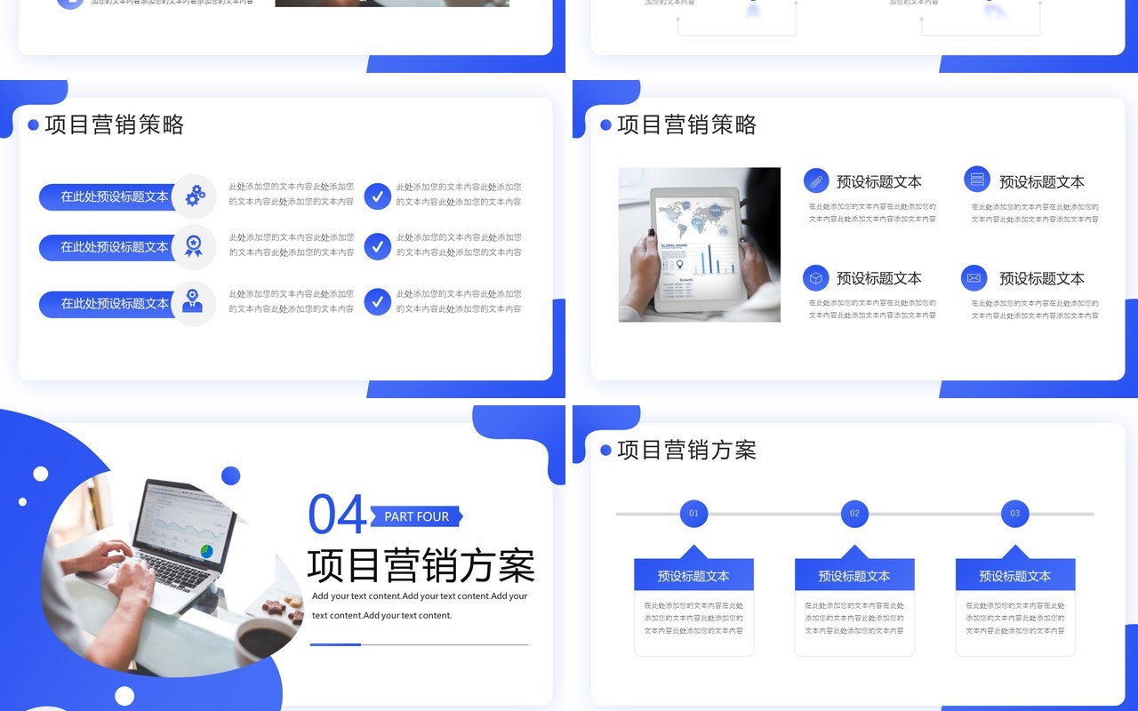 蓝色商务风市场项目营销方案PPT模板