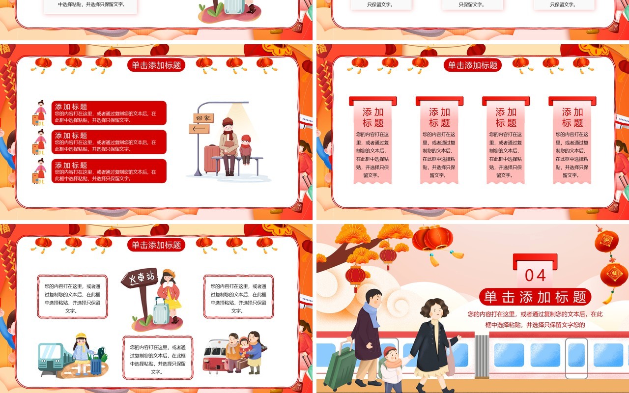 红色卡通风春运放假回家PPT通用模板