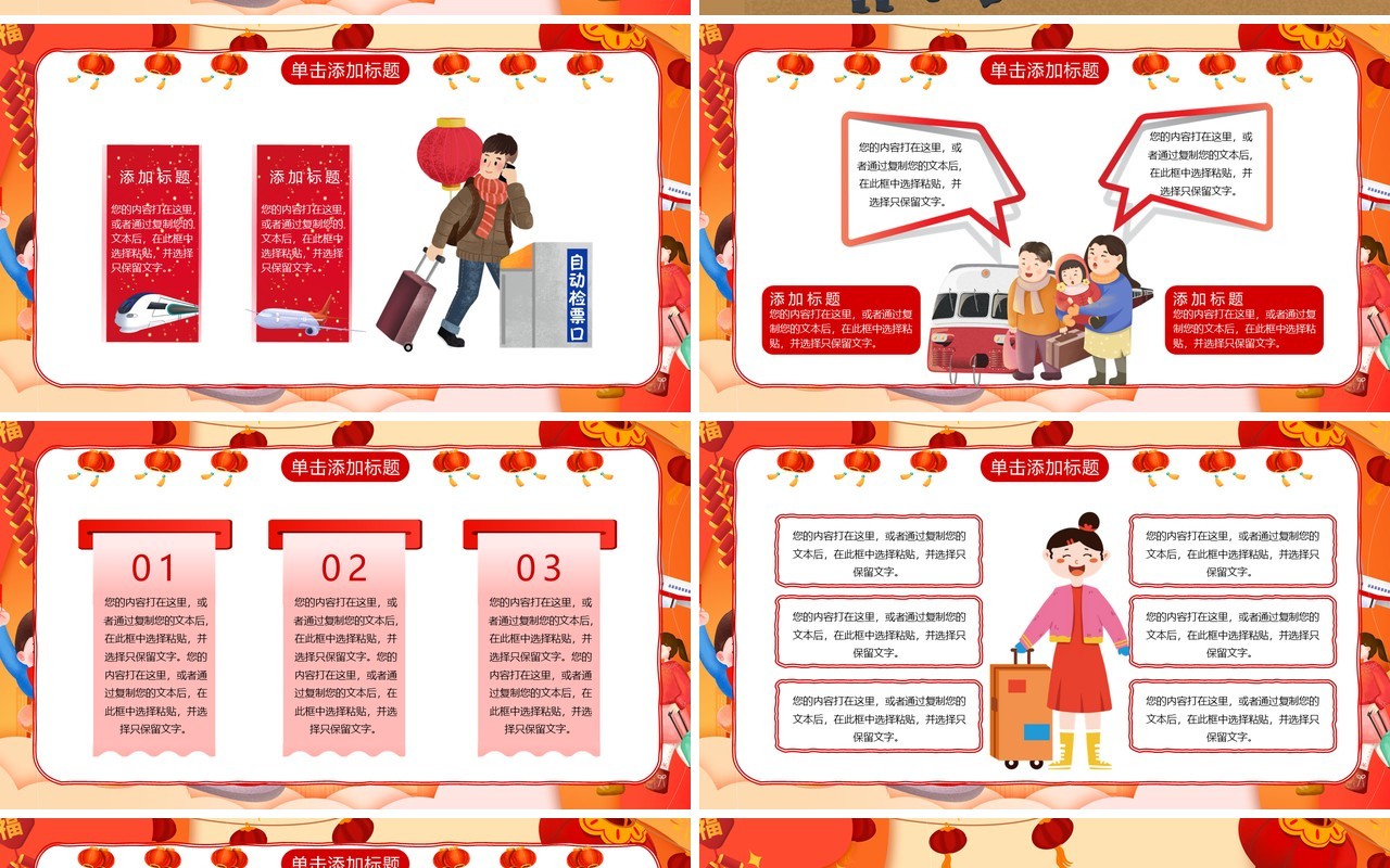 红色卡通风春运放假回家PPT通用模板