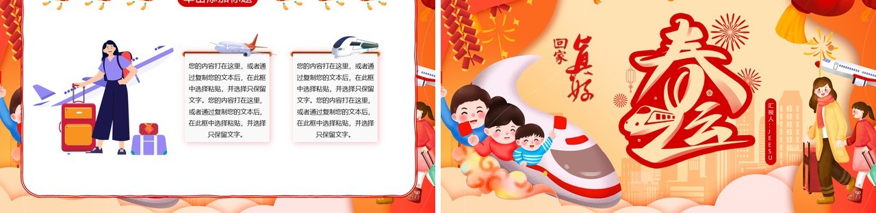 红色卡通风春运放假回家PPT通用模板