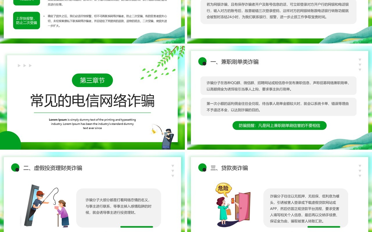 绿色卡通风防范于心反诈于行PPT模板