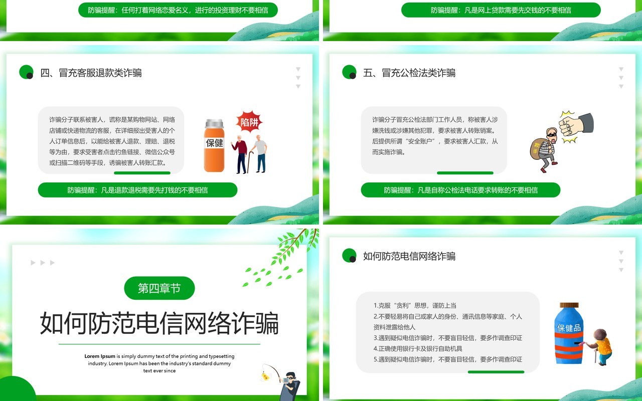 绿色卡通风防范于心反诈于行PPT模板