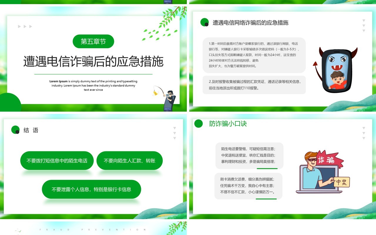 绿色卡通风防范于心反诈于行PPT模板