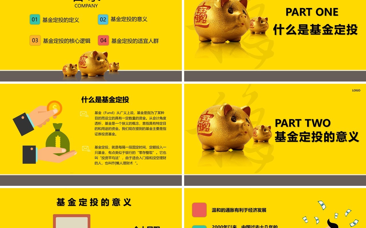 黄色金融知识基金定投培训课件PPT模板