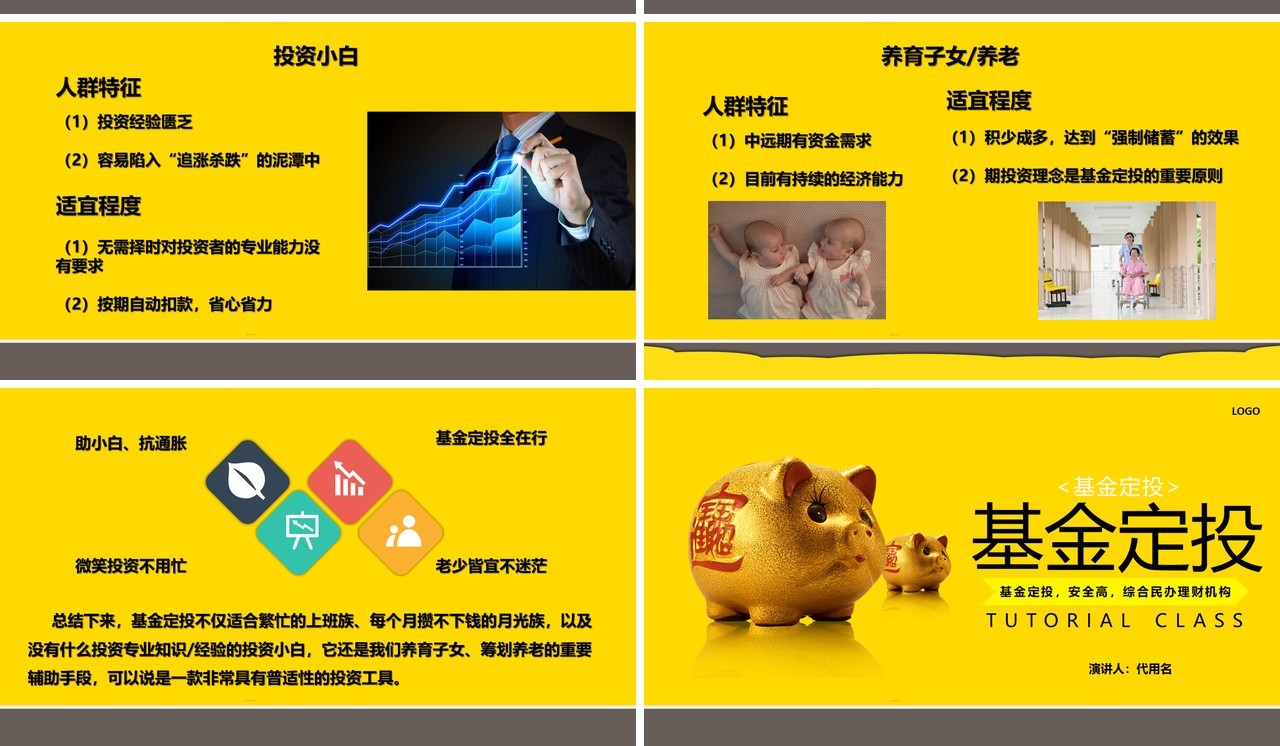 黄色金融知识基金定投培训课件PPT模板